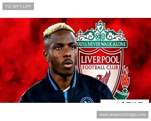 奥斯梅恩冲击型中锋的战术价值分析